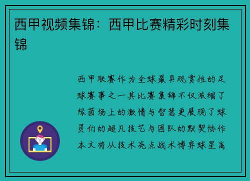 西甲视频集锦：西甲比赛精彩时刻集锦