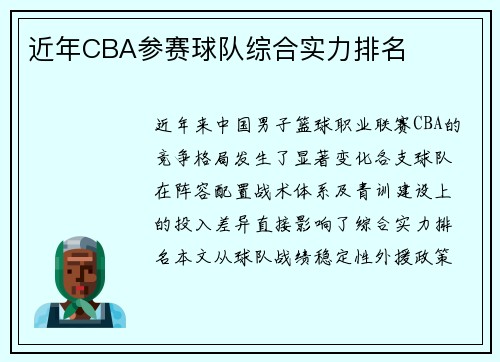 近年CBA参赛球队综合实力排名
