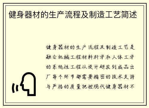 健身器材的生产流程及制造工艺简述