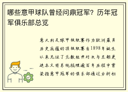 哪些意甲球队曾经问鼎冠军?历年冠军俱乐部总览